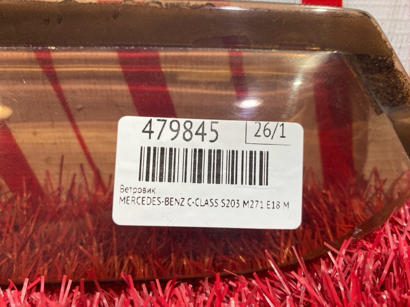 Ветровик, 1800 рублей, Солонцы