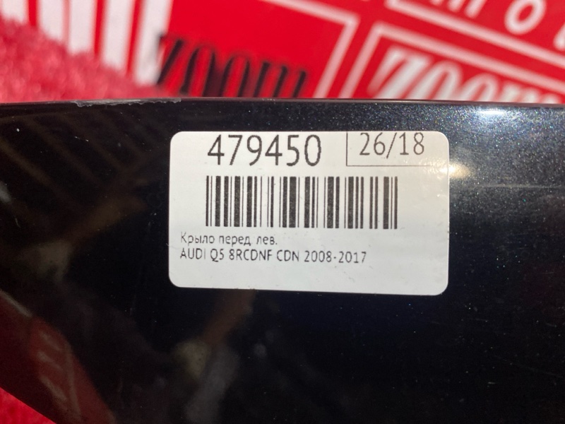 Крыло, 26000 рублей, Солонцы