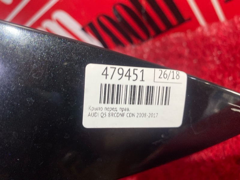 Крыло, 24700 рублей, Солонцы