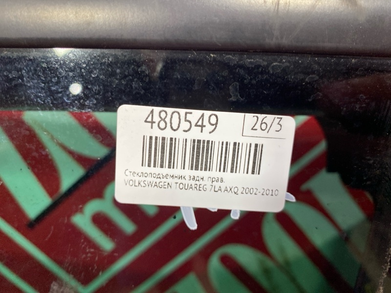 Стеклоподъемник, 2800 рублей, Солонцы