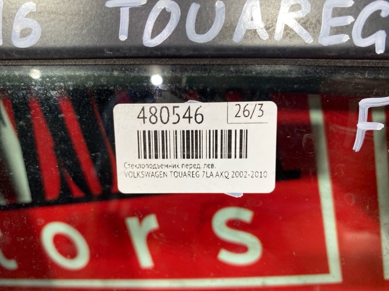 Стеклоподъемник, 6400 рублей, Солонцы