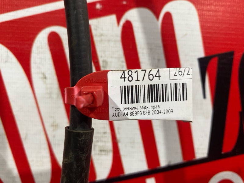 Трос ручника, 1000 рублей, Солонцы