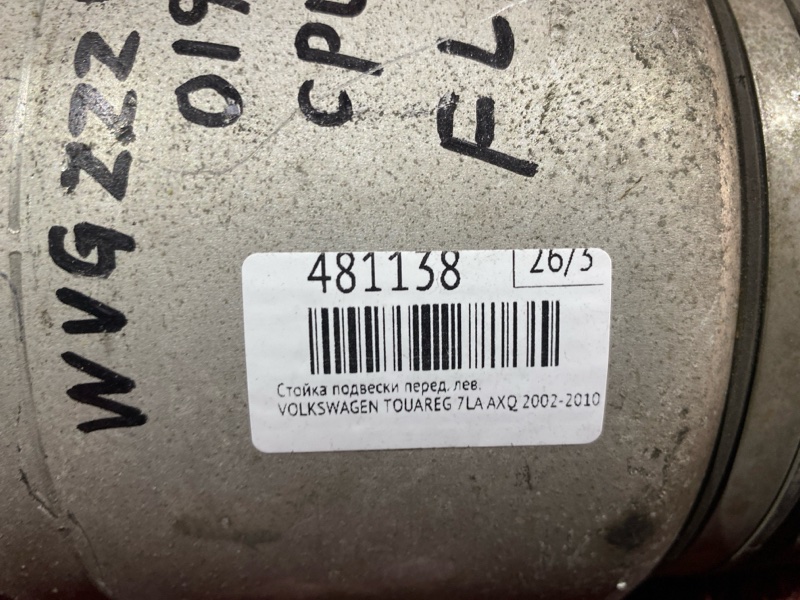 Стойка подвески, 16000 рублей, Солонцы