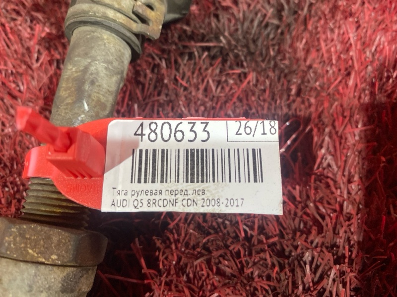 Тяга рулевая, 1800 рублей, Солонцы