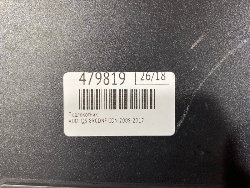 Подлокотник, 4100 рублей, Солонцы