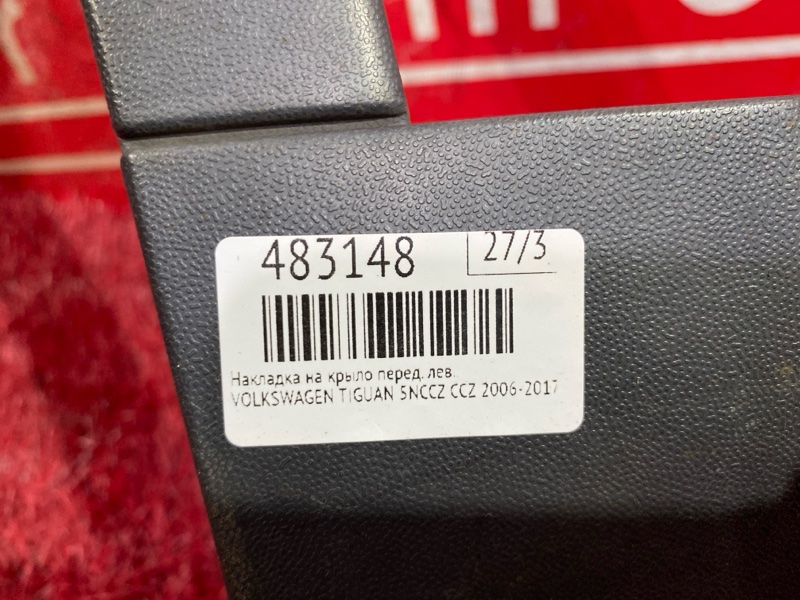 Накладка на крыло, 2900 рублей, Солонцы