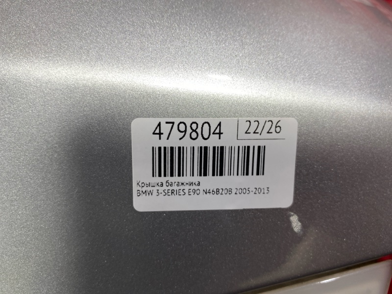 Крышка багажника, 2800 рублей, Солонцы