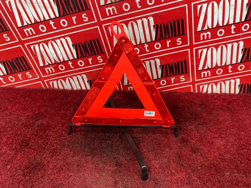 Знак аварийной остановки, 800 рублей, Солонцы