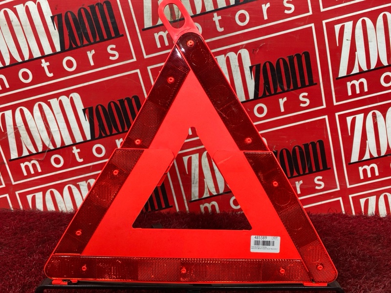 Знак аварийной остановки, 800 рублей, Солонцы