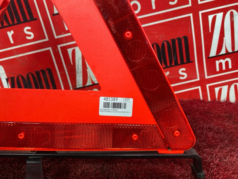 Знак аварийной остановки, 800 рублей, Солонцы