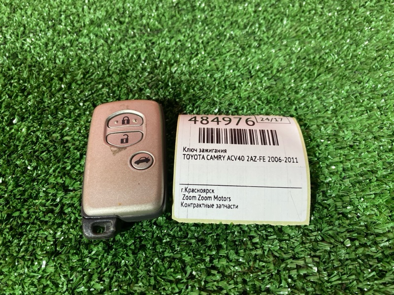 Ключ зажигания, 1400 рублей, Солонцы