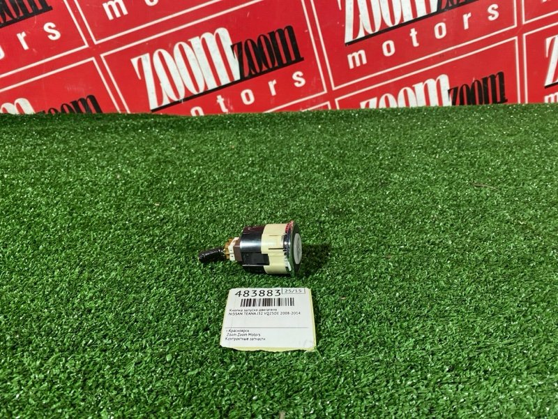 Кнопка запуска двигателя, 1000 рублей, Солонцы