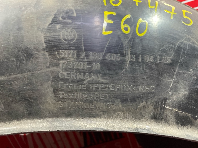 Подкрылок, 400 рублей, Солонцы