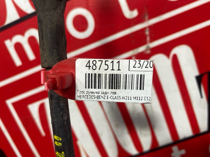 Трос ручника, 400 рублей, Солонцы