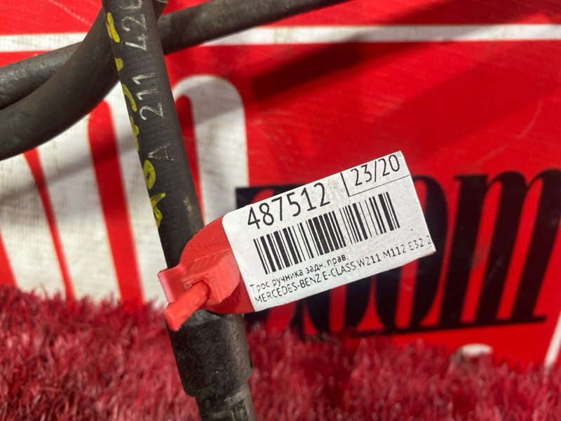 Трос ручника, 400 рублей, Солонцы