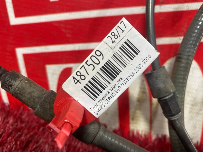 Трос ручника, 400 рублей, Солонцы