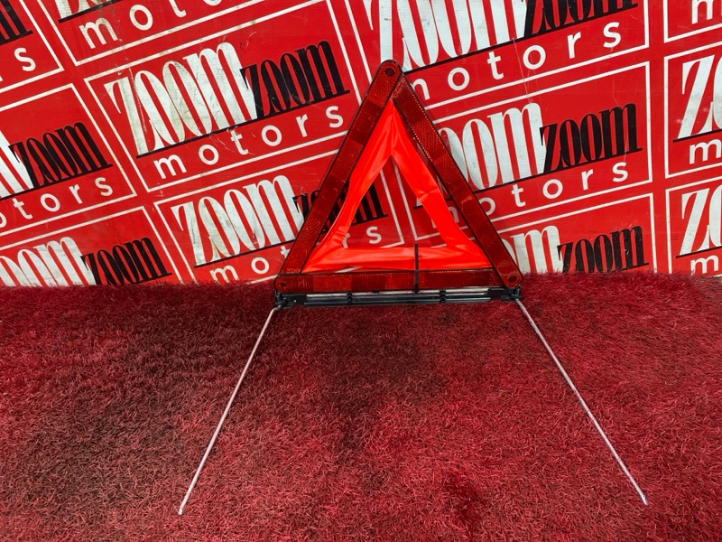 Знак аварийной остановки, 800 рублей, Солонцы