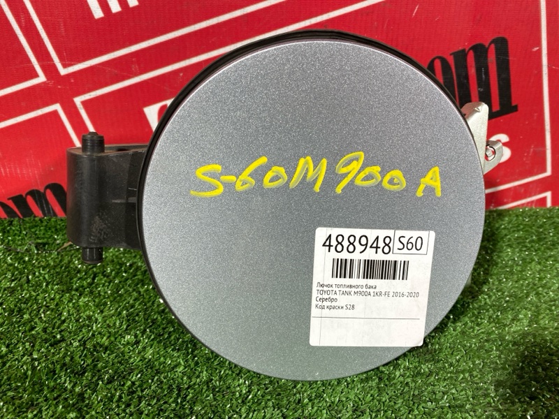 Лючок топливного бака, 4800 рублей, Солонцы