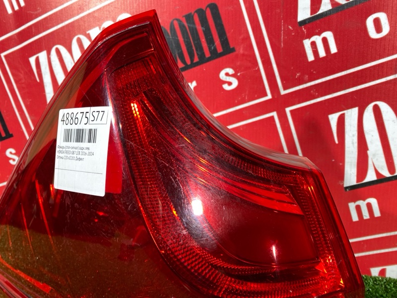 Фонарь (Стоп-сигнал), 11400 рублей, Солонцы