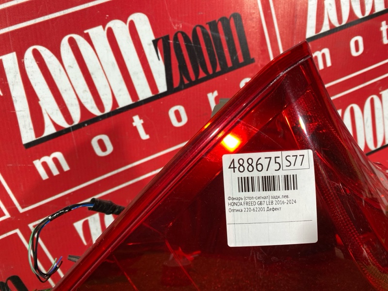 Фонарь (Стоп-сигнал), 11400 рублей, Солонцы