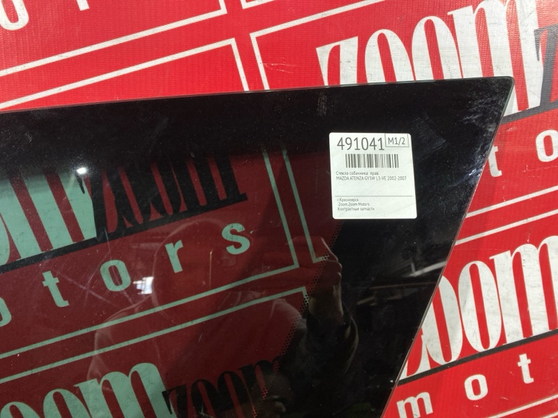 Стекло собачника, 1000 рублей, Красноярск