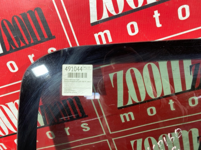 Стекло собачника, 6700 рублей, Красноярск