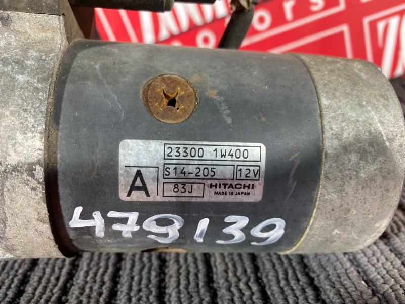 Стартер, 20000 рублей, Солонцы