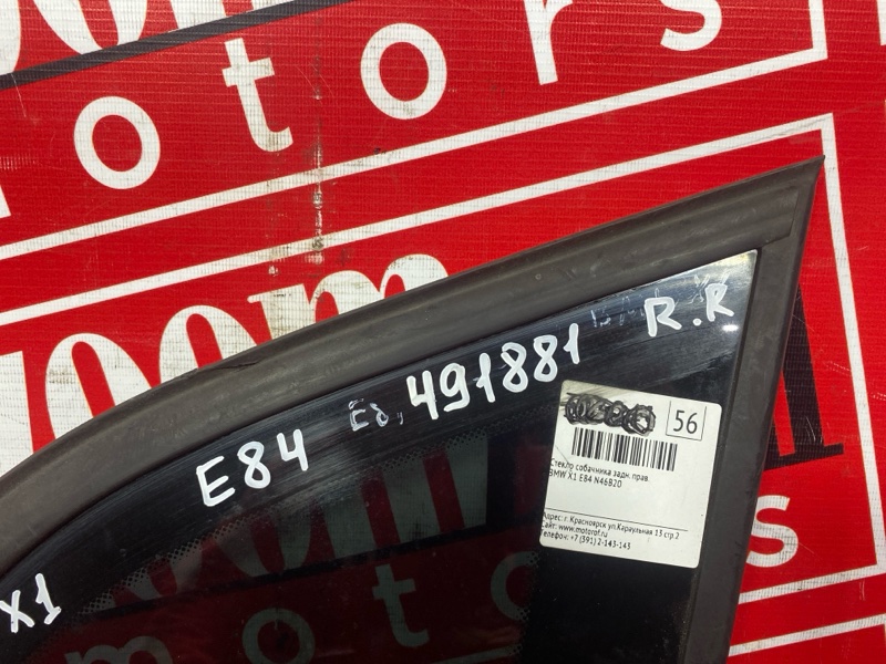 Стекло собачника, 1900 рублей, Солонцы