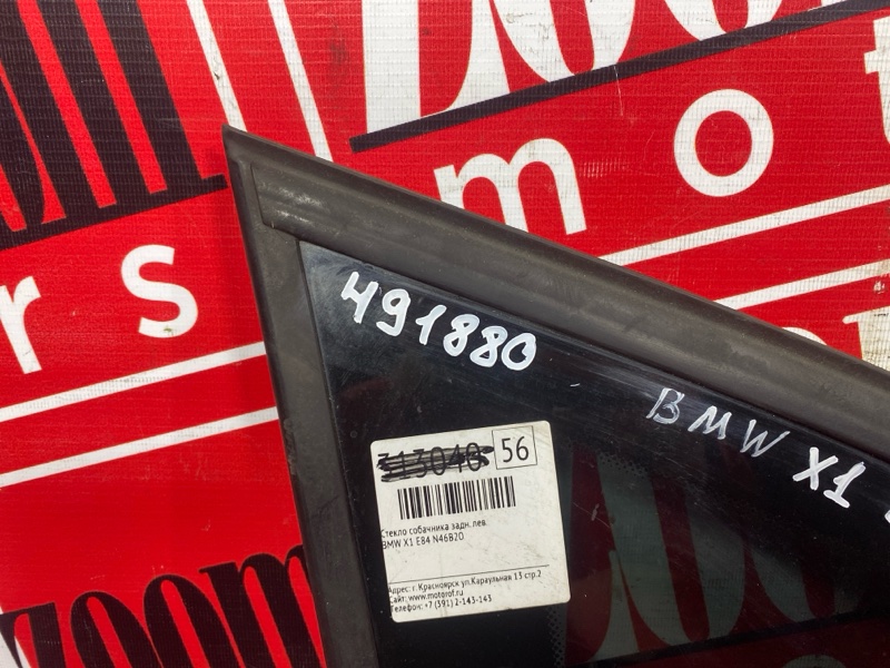 Стекло собачника, 1900 рублей, Солонцы