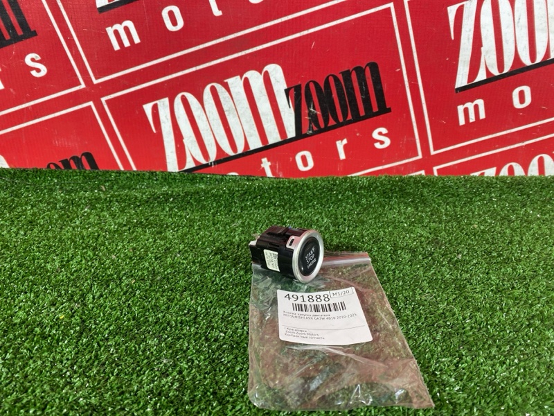 Кнопка запуска двигателя, 1000 рублей, Солонцы