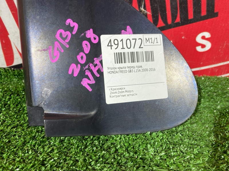 Уголок крыла, 300 рублей, Красноярск