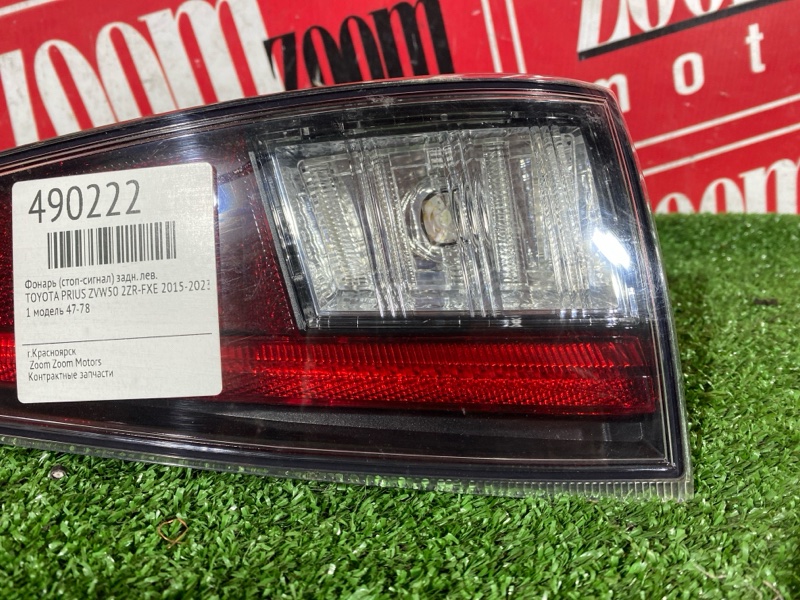 Фонарь (Стоп-сигнал), 9500 рублей, Солонцы