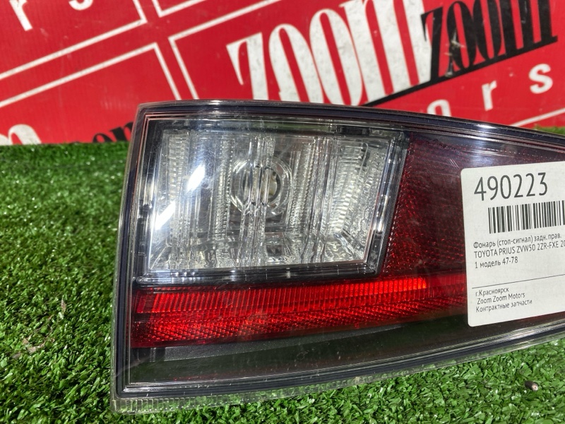 Фонарь (Стоп-сигнал), 11900 рублей, Солонцы