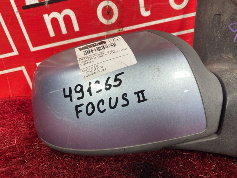 Зеркало боковое, 2900 рублей, Солонцы