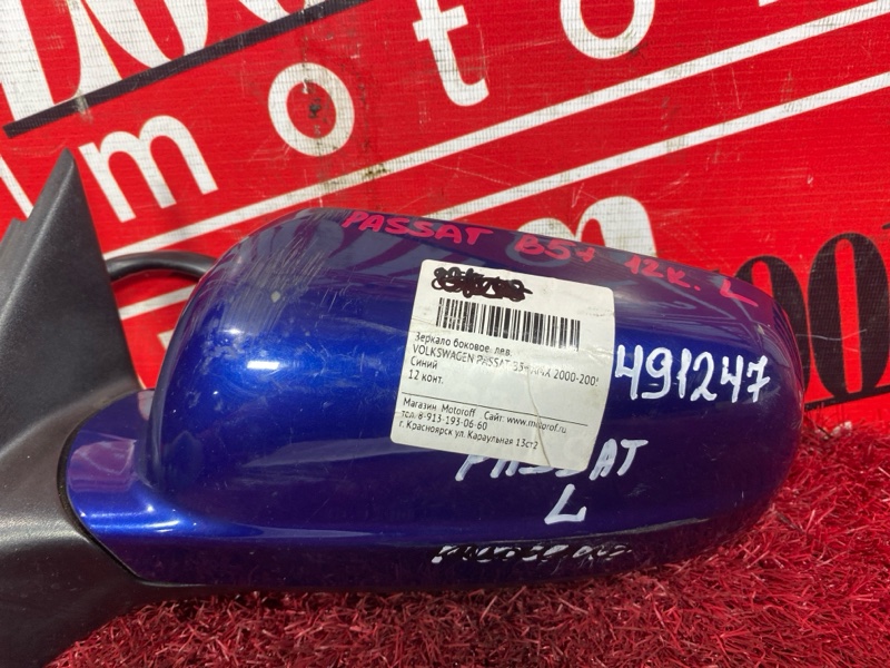 Зеркало боковое, 2300 рублей, Солонцы