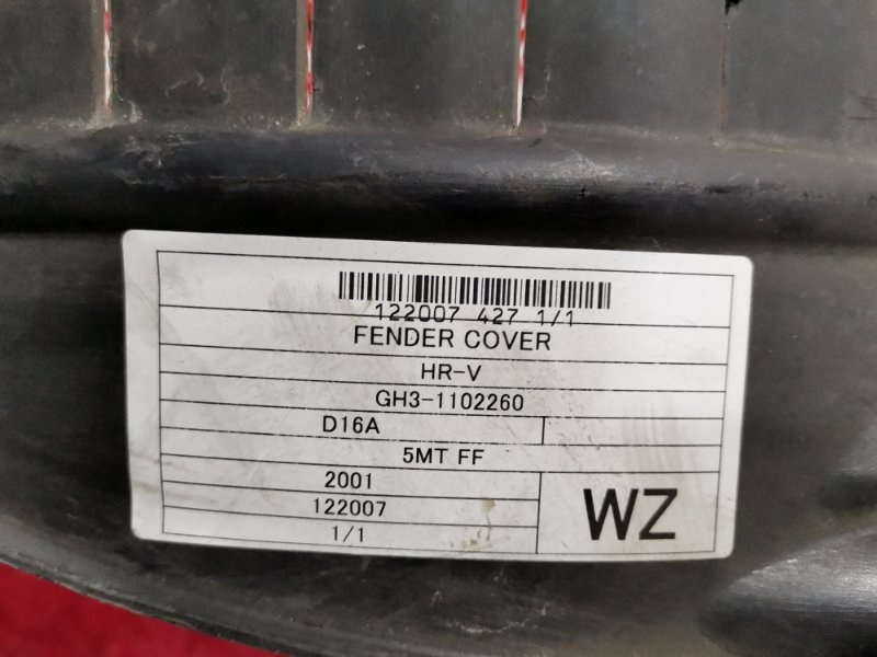 Подкрылок, 300 рублей, Красноярск