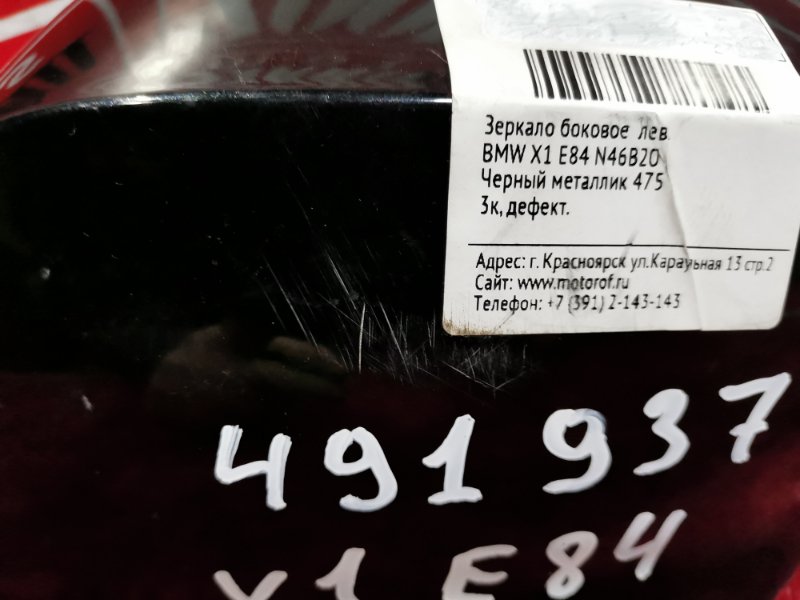 Зеркало боковое, 7600 рублей, Солонцы