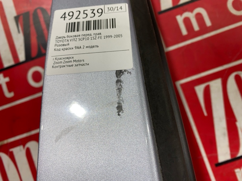 Дверь боковая, 6200 рублей, Солонцы