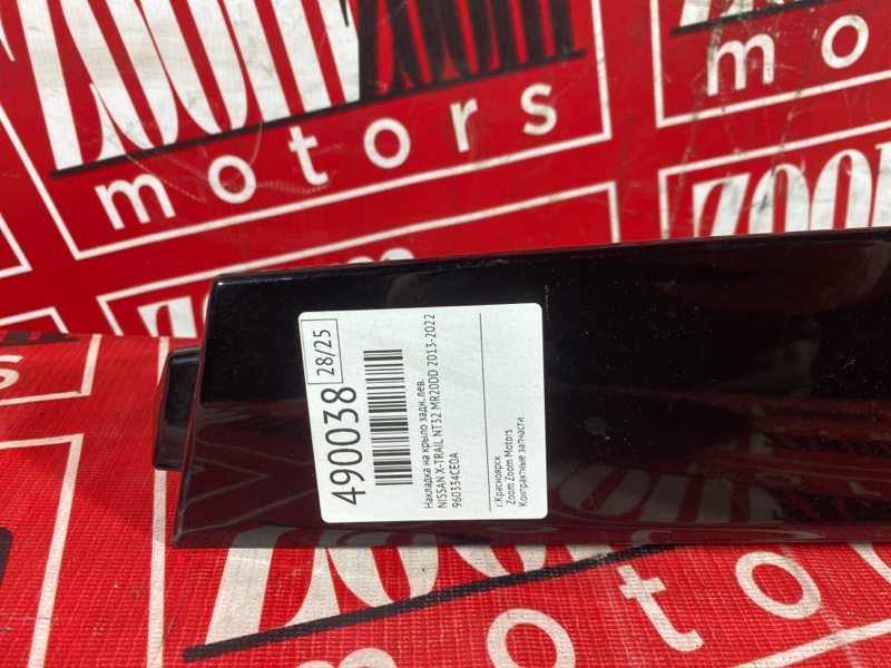 Накладка на крыло, 1300 рублей, Солонцы