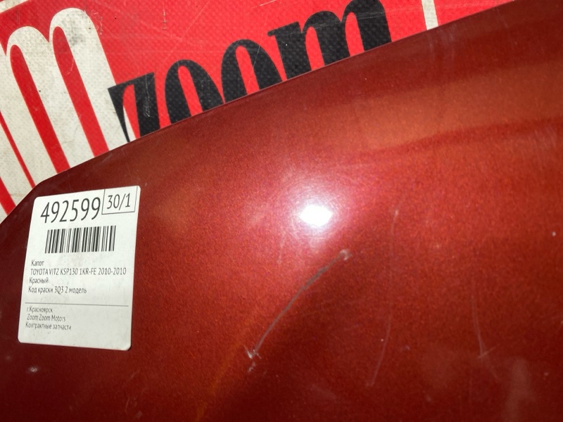 Капот, 17100 рублей, Солонцы