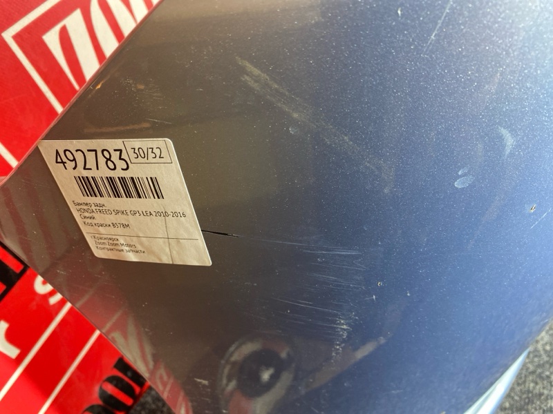 Бампер, 3400 рублей, Солонцы