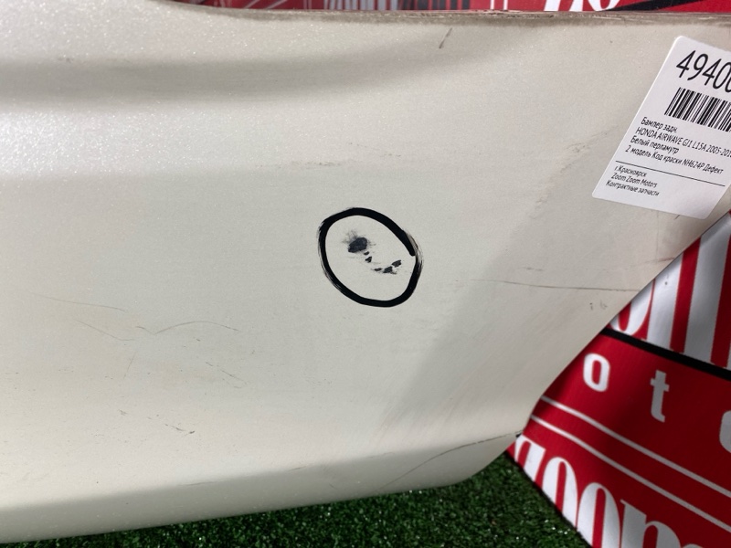 Бампер, 1900 рублей, Солонцы