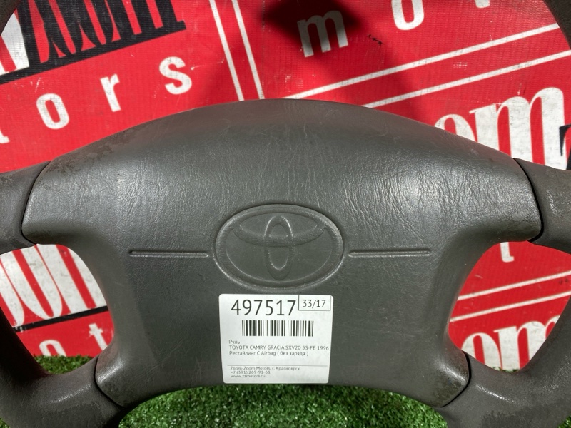 Руль, 7000 рублей, Солонцы