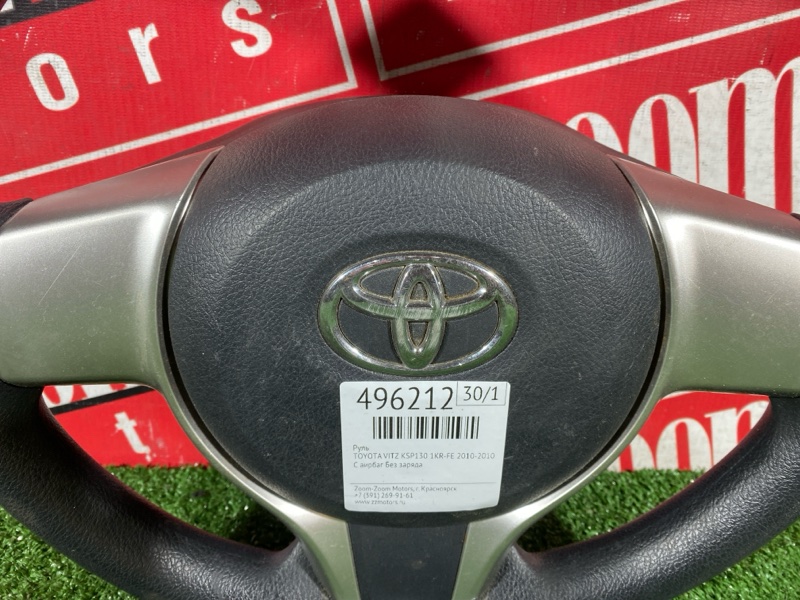 Руль, 8000 рублей, Солонцы