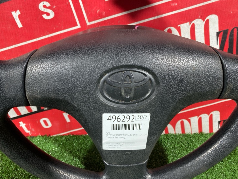 Руль, 8600 рублей, Солонцы