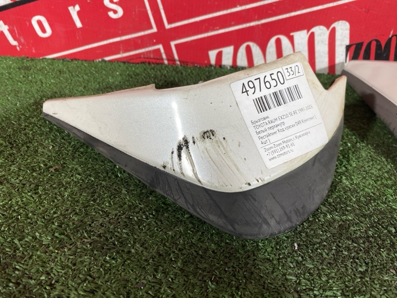 Брызговик, 2500 рублей, Солонцы