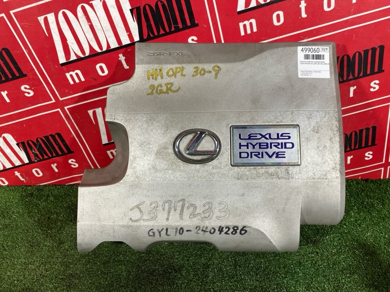 Крышка на двигатель декоративная, 3500 рублей, Солонцы