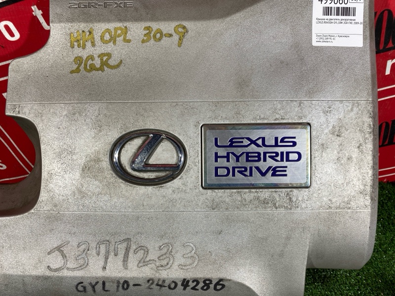 Крышка на двигатель декоративная, 3500 рублей, Солонцы