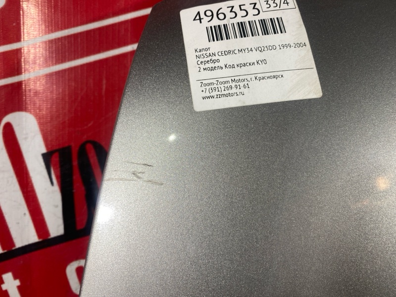 Капот, 8500 рублей, Солонцы