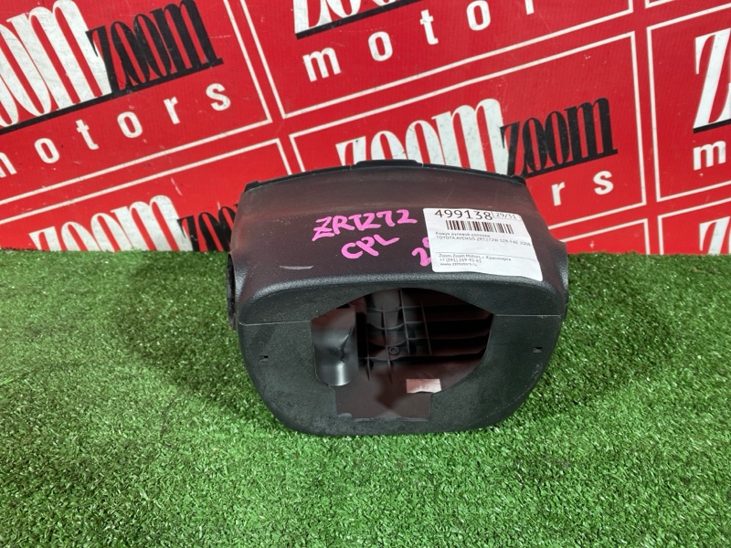 Кожух рулевой колонки, 500 рублей, Солонцы